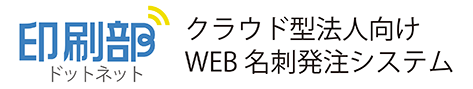 印刷部ドットネット